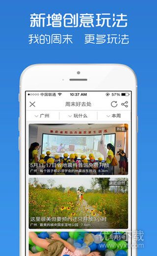 要出发周边游ios版 v5.5.4