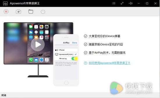 Apowersoft苹果录屏王PC版下载
