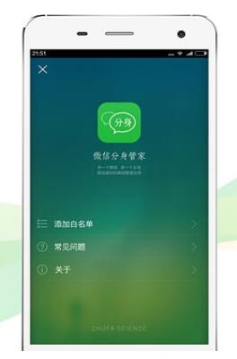 微信分身管家app安卓版 v2.1.0