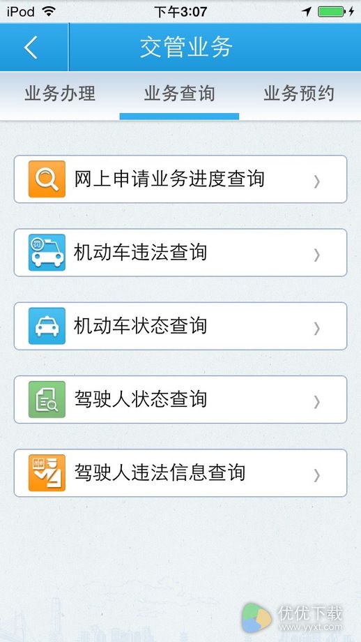 广州警民通苹果版 v5.0.6