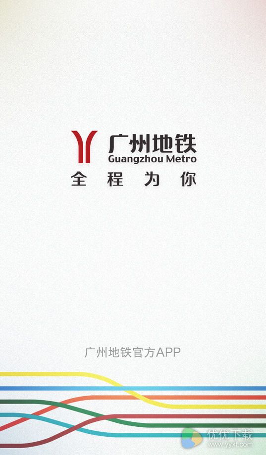 广州地铁APP苹果版 v3.2
