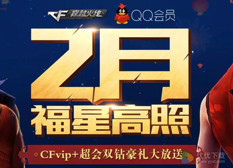 CF2月吉星高照活动网址及活动时间