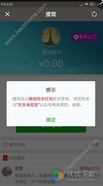 电视红包怎么提现