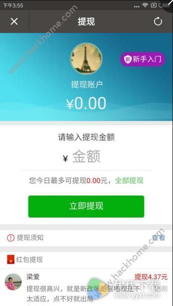电视红包怎么提现呢？