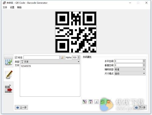 Barcode Generator 7汉化版