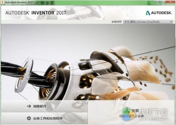 Autodesk inventor 2017 简体中文版