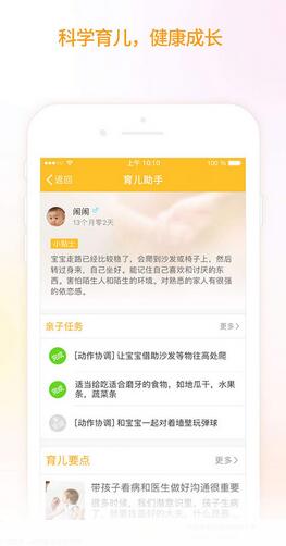 亲宝宝for iPhone苹果版 v5.1.1