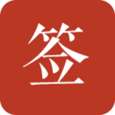 好签app安卓版 v1.1.7