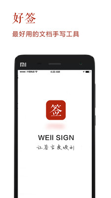 好签app安卓版 v1.1.7