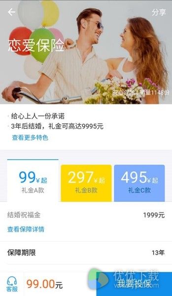 支付宝上线“恋爱保险”：3年后结婚可获礼金