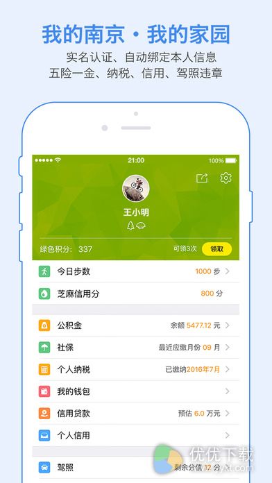 我的南京app苹果版 v2.1.5