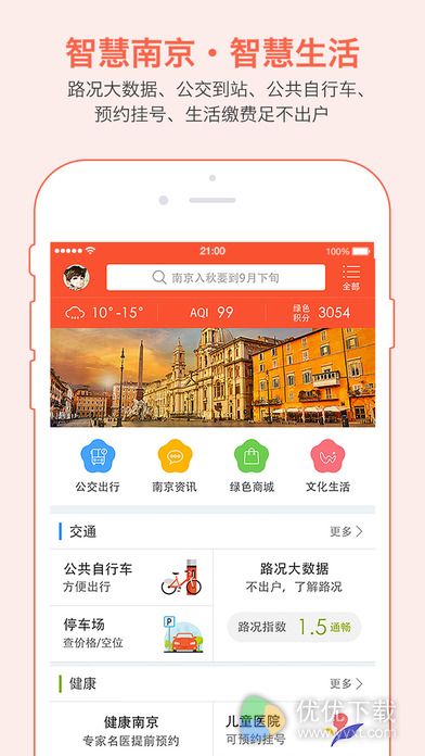 我的南京app安卓版 v2.1.5