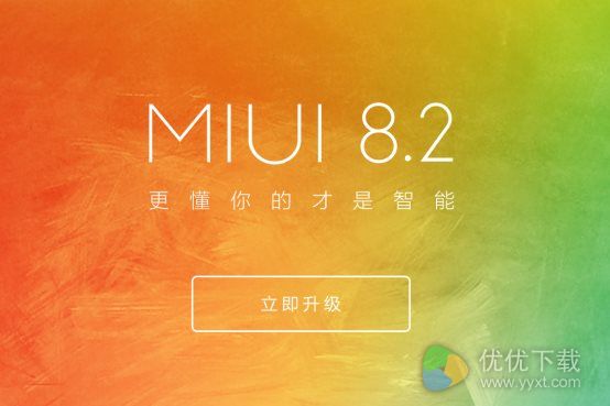 MIUI8.2稳定版升级推送：首批支持24款机型
