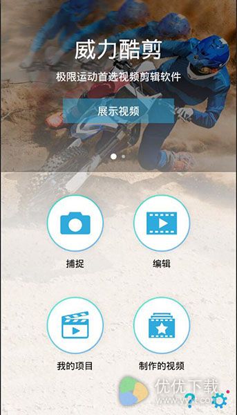 威力酷剪安卓版 v2.5.1