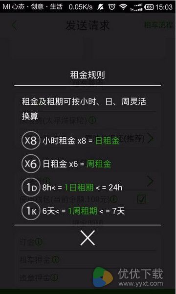 凹凸租车app安卓版 v3.6.1