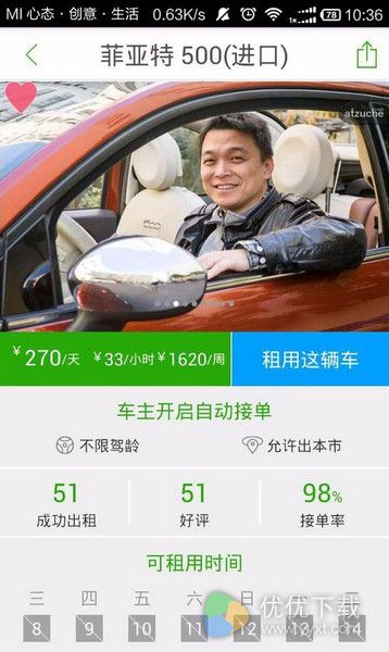 凹凸租车app安卓版 v3.6.1