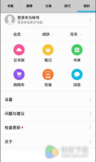 华为阅读安卓版 v5.0.1.304