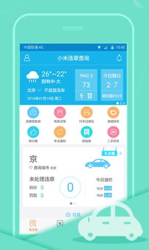 小米违章查询安卓版 v6.6.3