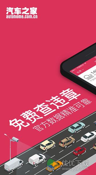 违章查询助手安卓版 v4.8.1