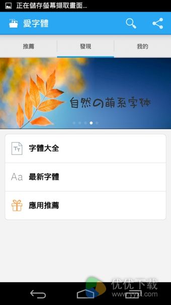 iFont爱字体安卓版 v5.8.2