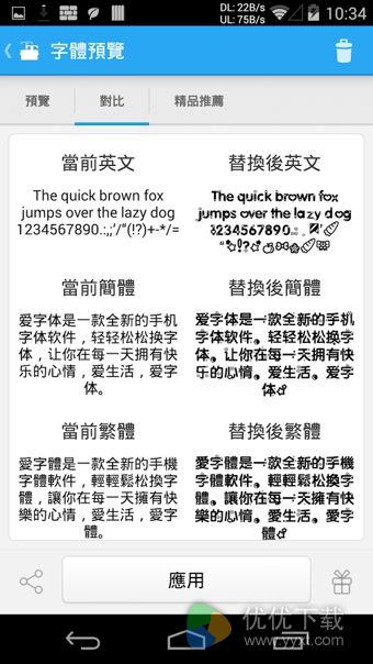 iFont爱字体安卓版 v5.8.2