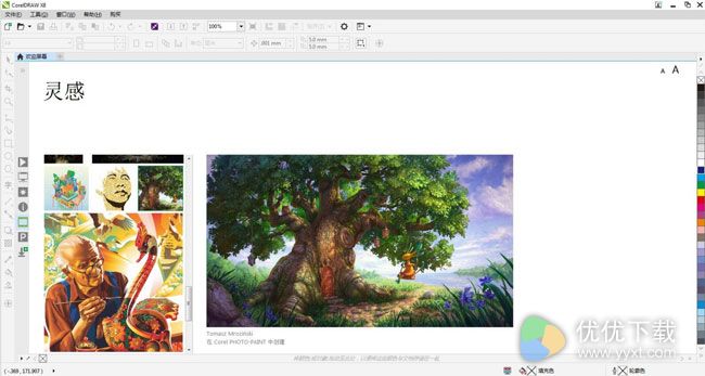 CorelDRAW X8矢量绘图软件
