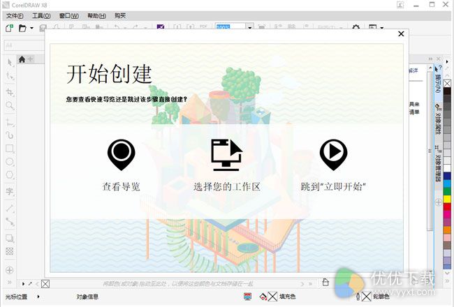 CorelDRAW X8矢量绘图软件2