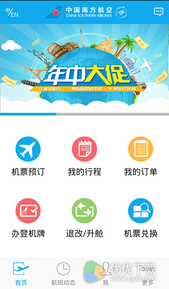 南方航空安卓版 v3.1.5