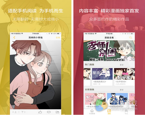 快看漫画 for iPhone版 v3.9.0