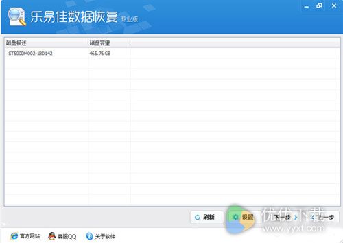 乐易佳数据恢复下载