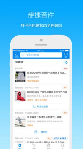 菜鸟裹裹app苹果版 v3.9.9