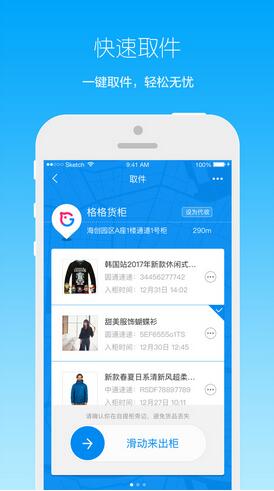 菜鸟裹裹app苹果版 v3.9.9