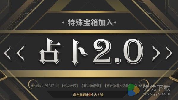 2.0cf占卜连抽软件活动网址