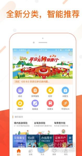 平安金管家app安卓版 v4.0.0