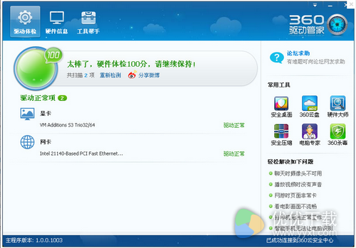 360驱动大师,360驱动大师下载,360驱动管家