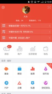 中国金融通安卓版 v3.4