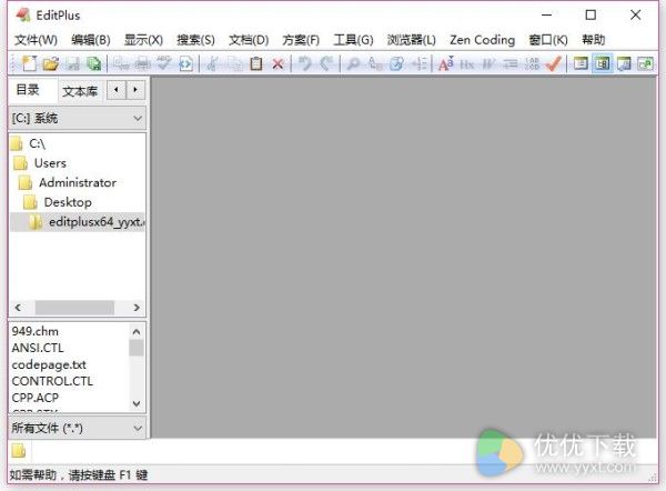 EditPlus x64中文版