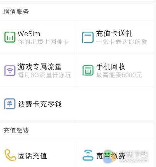 微信微回收
