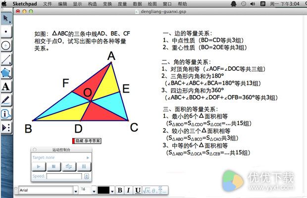 几何画板mac版