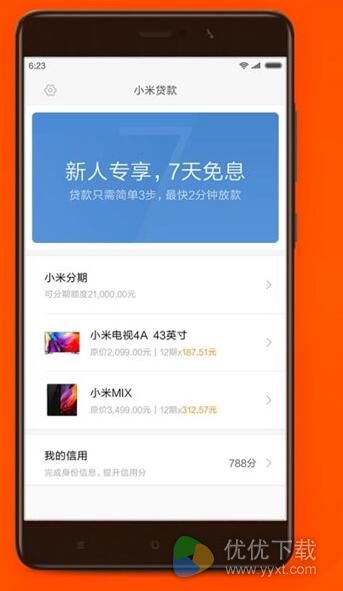 小米贷款App安卓版 v1.0.0