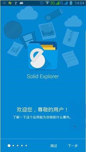 Solid Explorer File Manager中文版 v2.2.7