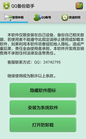 雨辰手机QQ聊天记录查看器免费版 v4.3.1