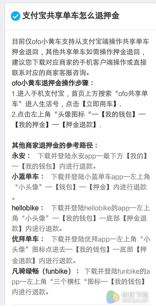 支付宝共享单车怎么退押金？