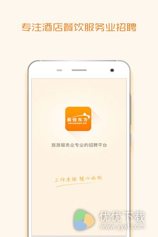 最佳东方安卓版 v4.22