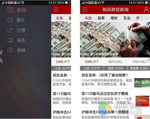 和讯财经安卓版 v4.2.7