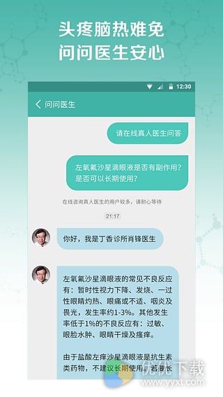 丁香医生安卓版 v6.2.2