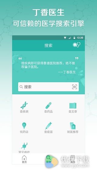 丁香医生安卓版 v6.2.2