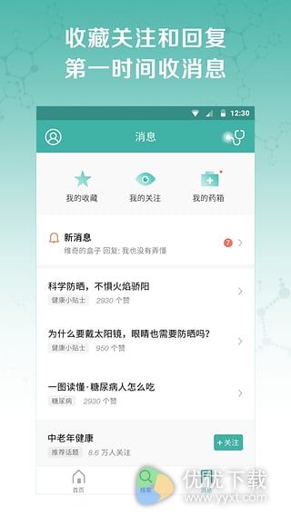 丁香医生安卓版 v6.2.2