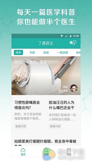 丁香医生安卓版 v6.2.2