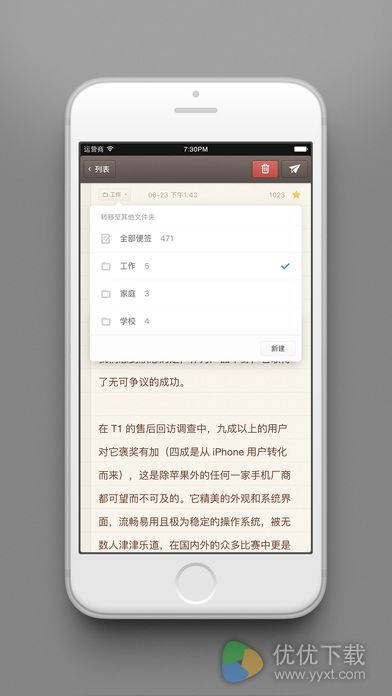 锤子便签苹果版 v3.6.0